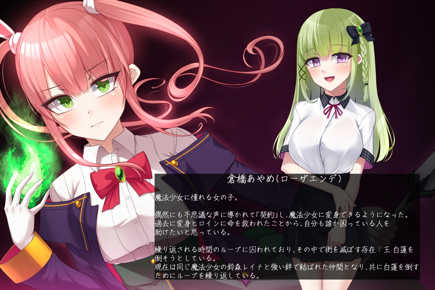 魔法少女ローザエンデ LoopBAD:絶望に曇る魔法少女達