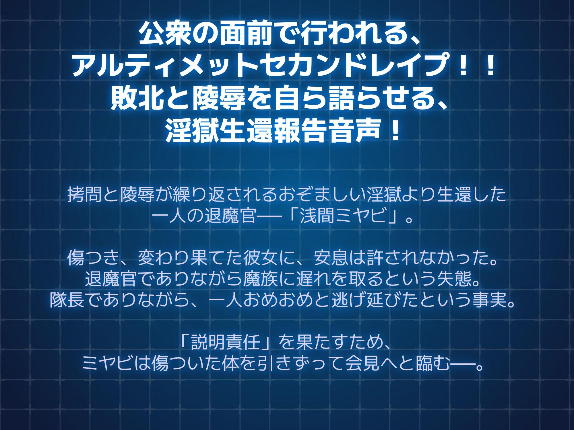 退魔官ミヤビの淫獄生還報告