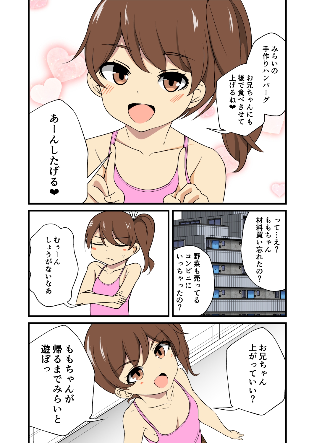 妹の友達のメスガキのママみ耳ほじりで俺は敗ける。