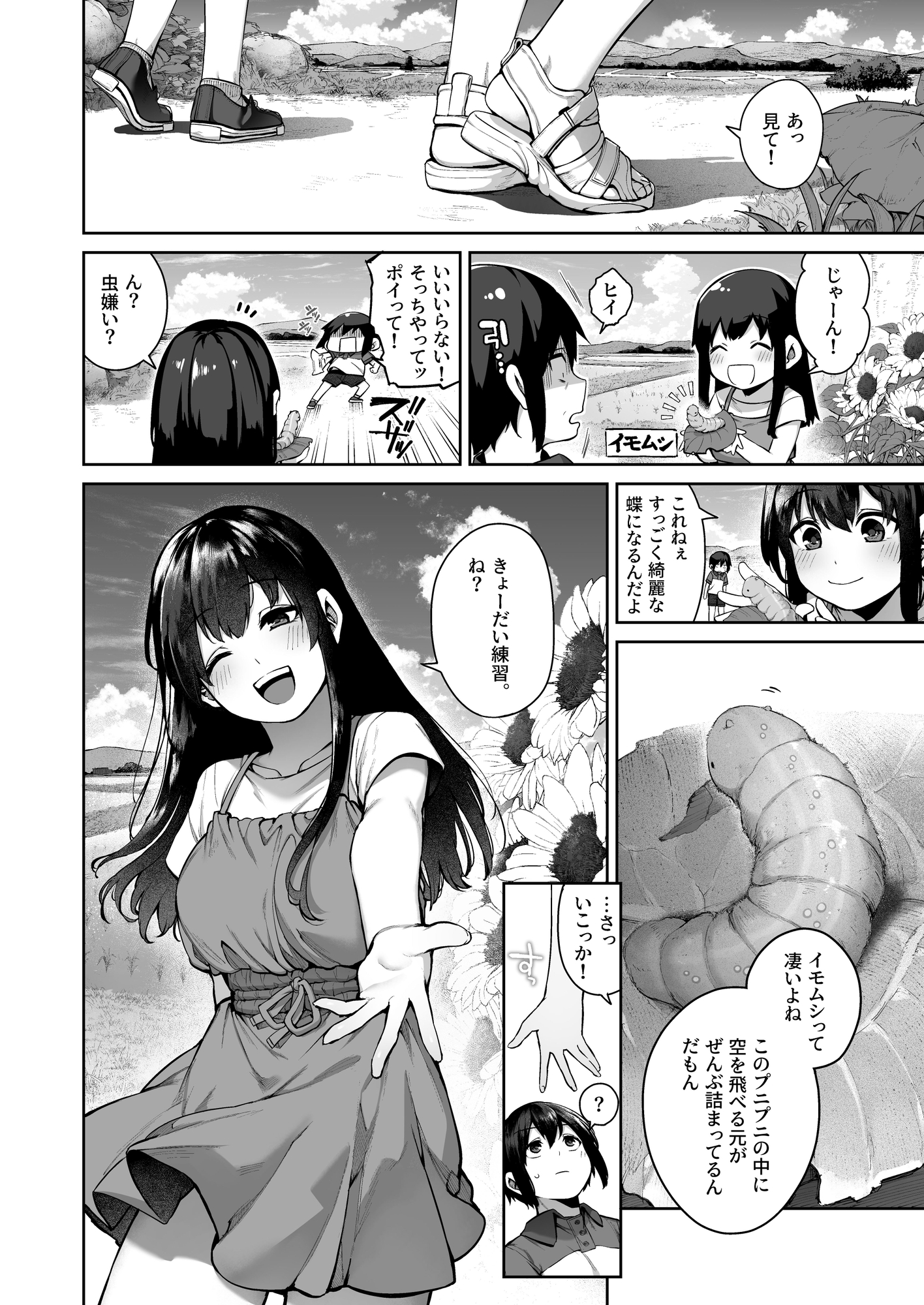 大人になる夏 －おぼえたてHにドハマりする田舎おねショタ－