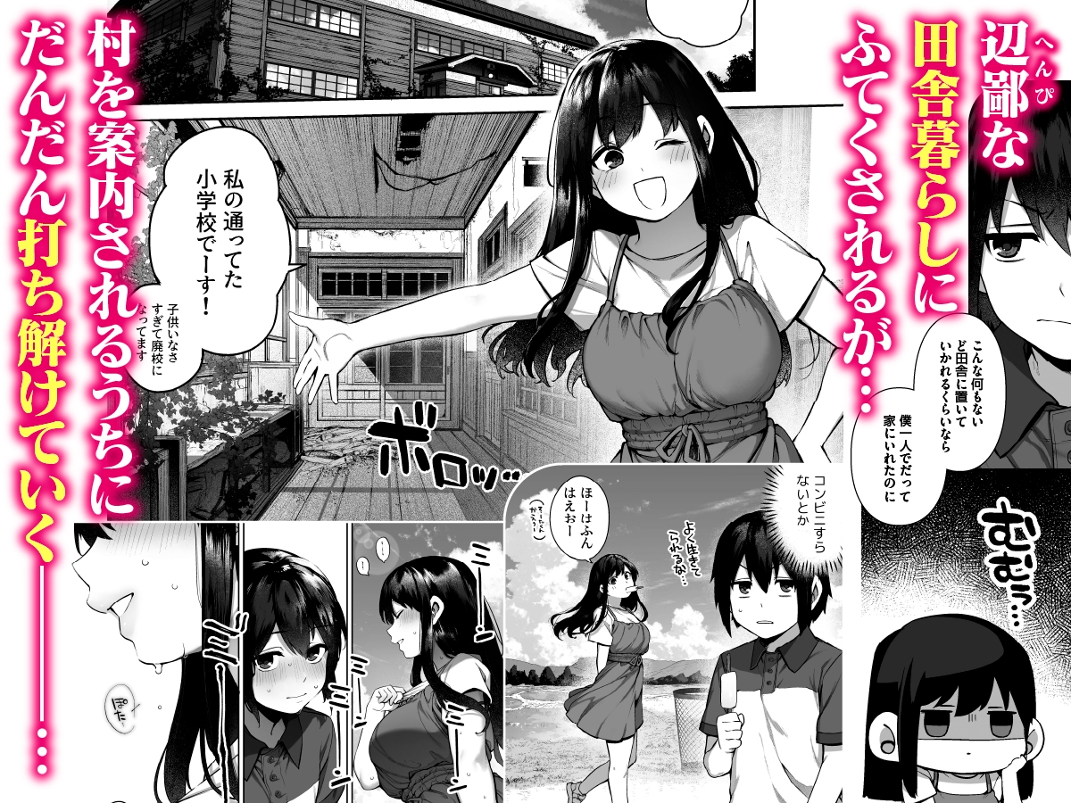 大人になる夏 －おぼえたてHにドハマりする田舎おねショタ－