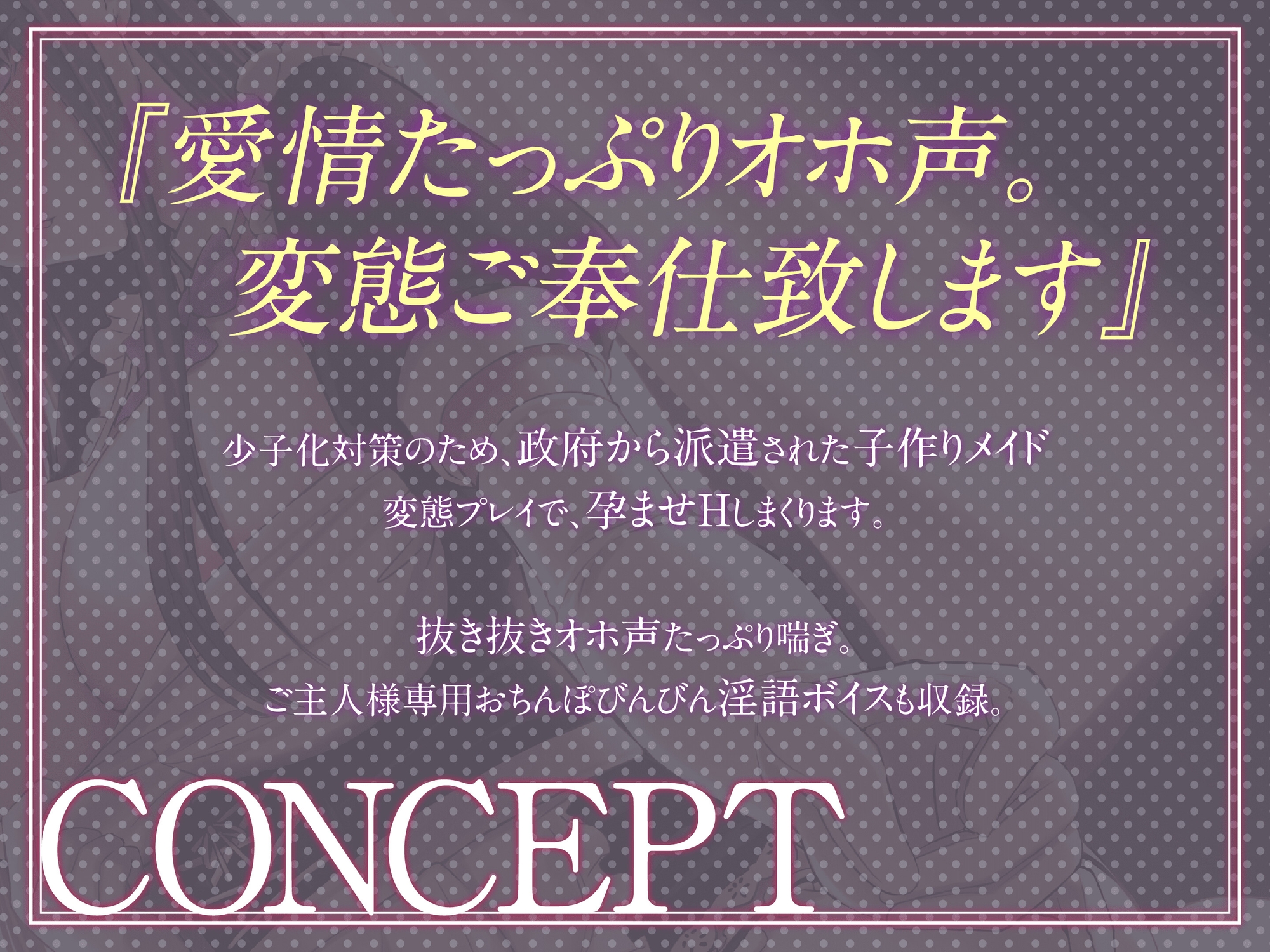 【絶抜シコリテック】政府から派遣された子作り事務的メイドがマジでH(淫語、オホ声)