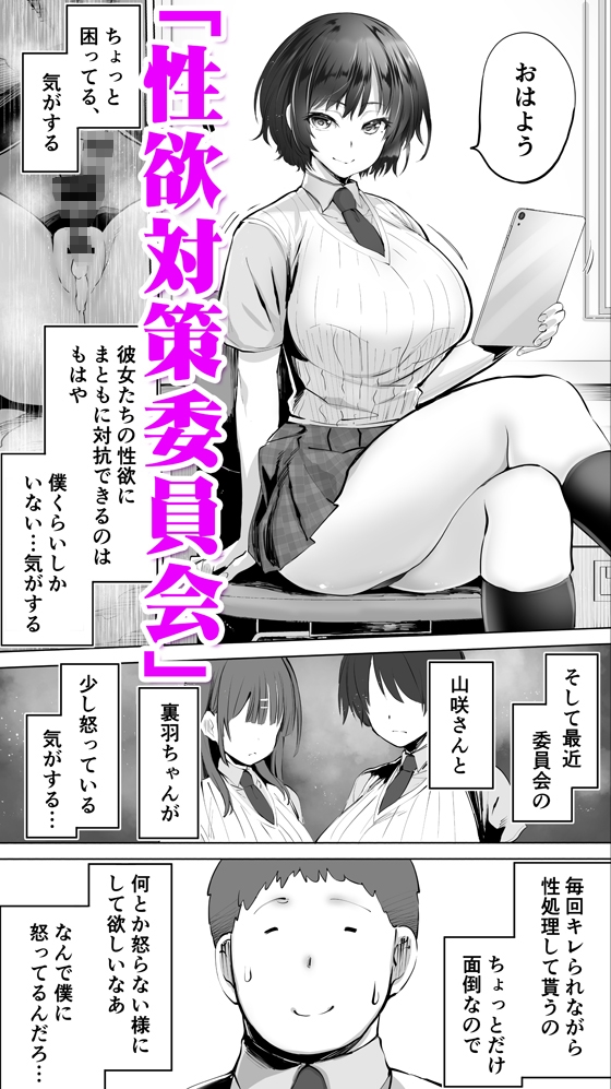 対性委のみんな嫉妬しないで…