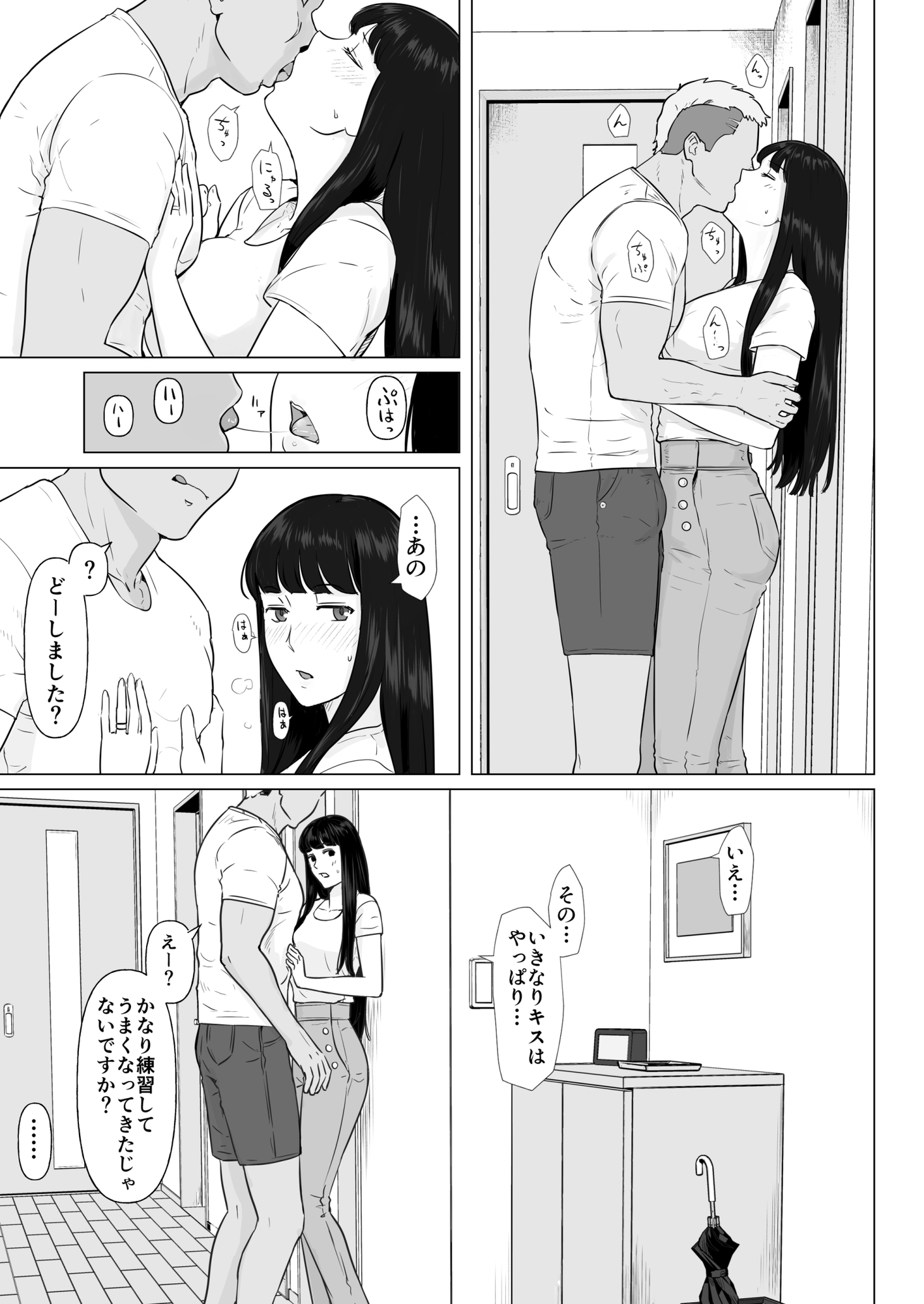 カッコウの日 托卵された妻 其の2