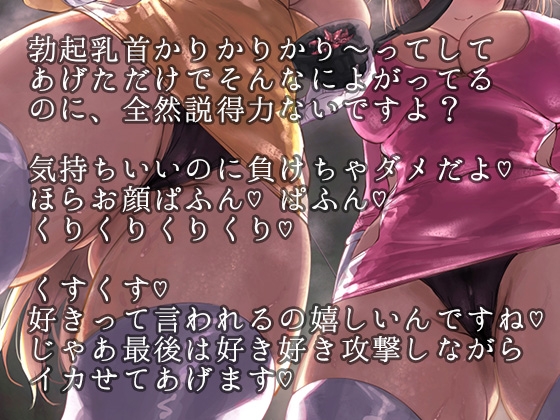 悪堕ち戦隊ヒロインズ～強制耳舐め・乳首責めパイズリで甘やかされながら負け堕ちたお〇んぽ～