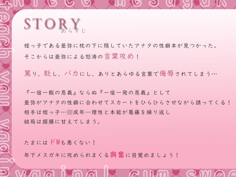 姪っ子メスガキ～ザコちんぽの変態さんに中出しセックス教えてあげる～