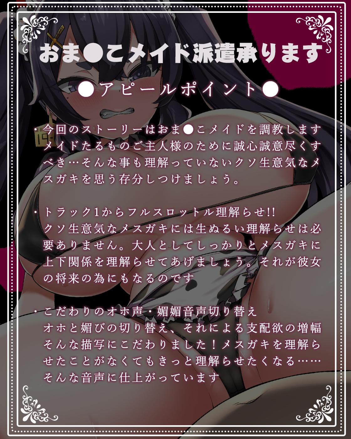 【オホ声/汚喘ぎ】クソ生意気なおま●こメイドを従順オホ声おま●こメイドに理解らせ調教!