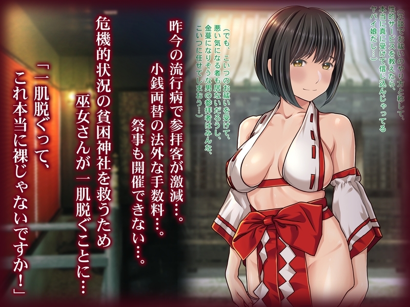 エロ巫女祓い屋繁盛記～貧困神社を救う!?豊乳ドジ巫女 開運中出し除霊セックス!～