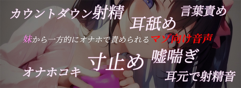 妹にオナホバレっ!?親にチクらない条件にオナホコキで遊ばれる【タイムシート付き】