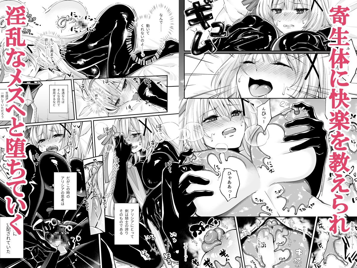 パラサイトラバー ―黒ラバー触手服に寄生された姫騎士物語―
