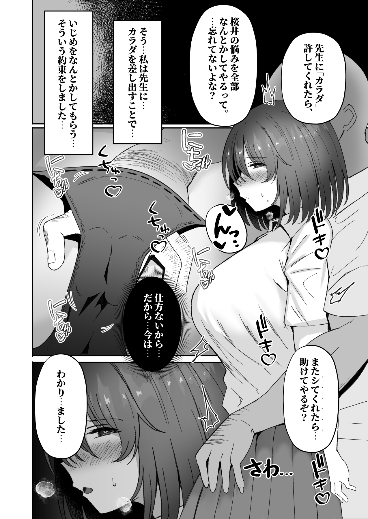 ねとられ～黒髪娘の受難～