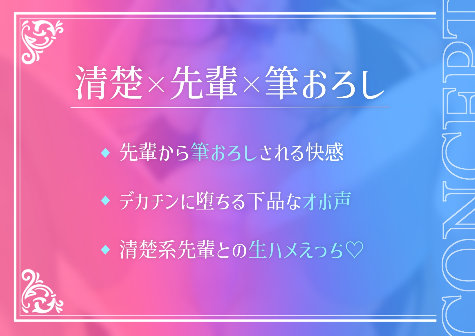 「オホ声」清楚系ビッチな先輩JKが童貞の俺を筆おろししてくれるらしいんだけどチンコデカすぎてオホ声アクメしまくる話