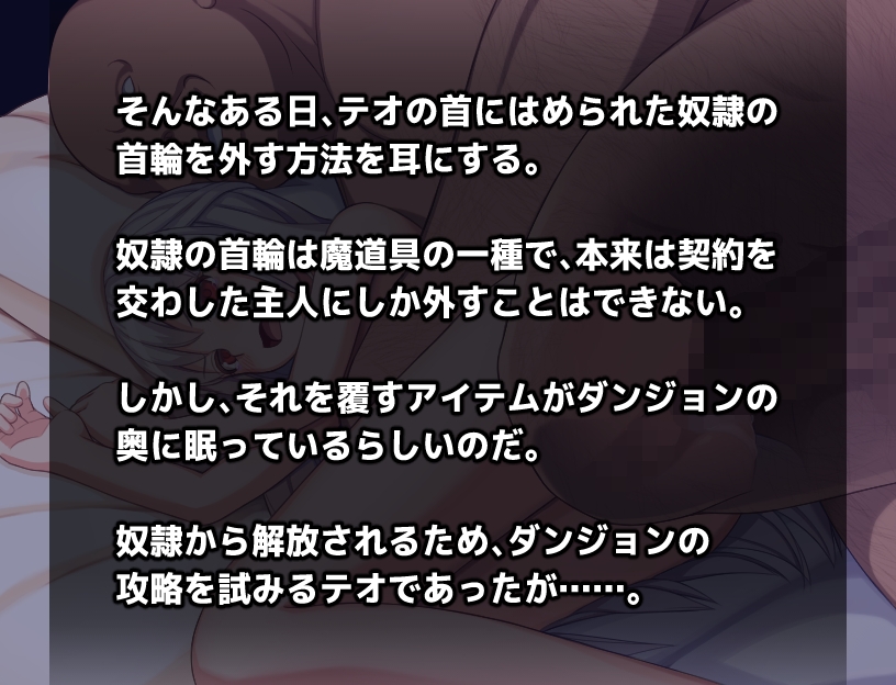 男の娘☆転生 奴隷テオとおっさん勇者 -テオの奴隷解放譚-