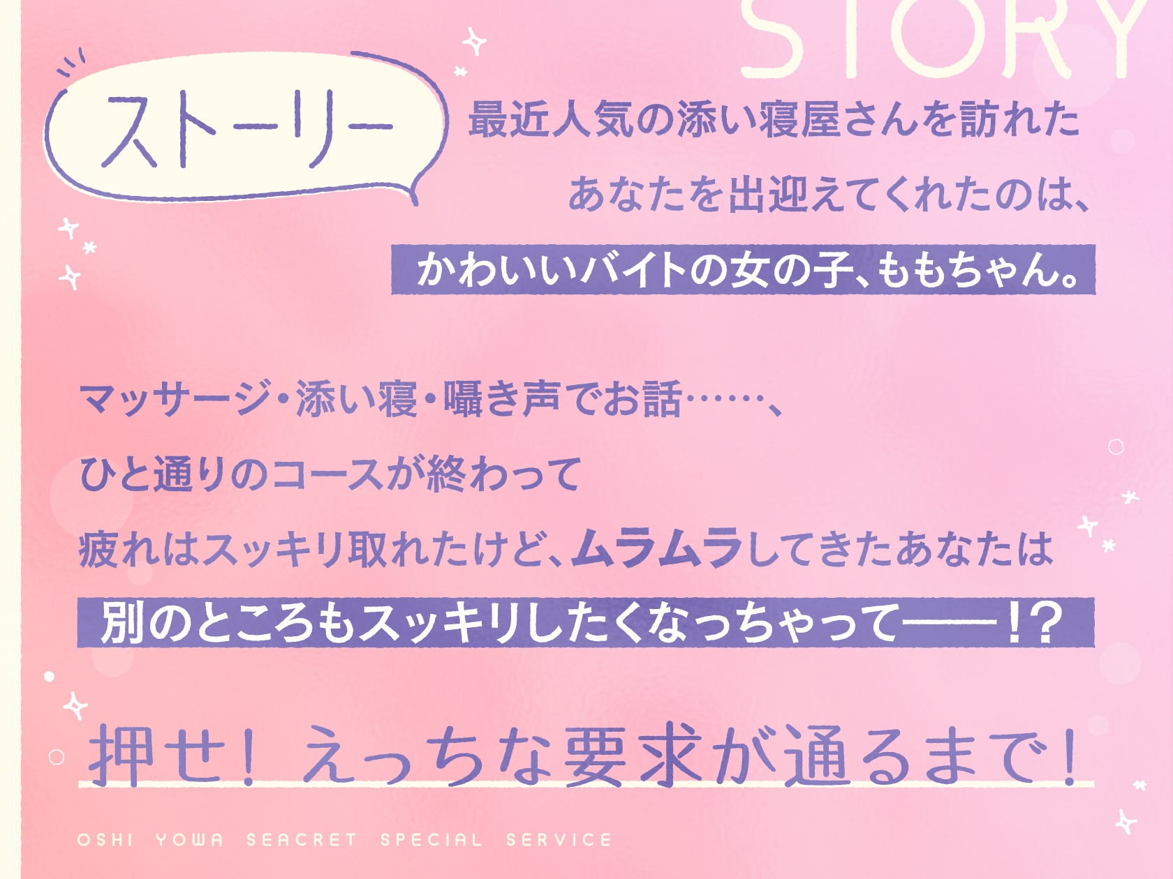 押しに弱い添い寝屋さんと内緒のあまあま特別延長コース