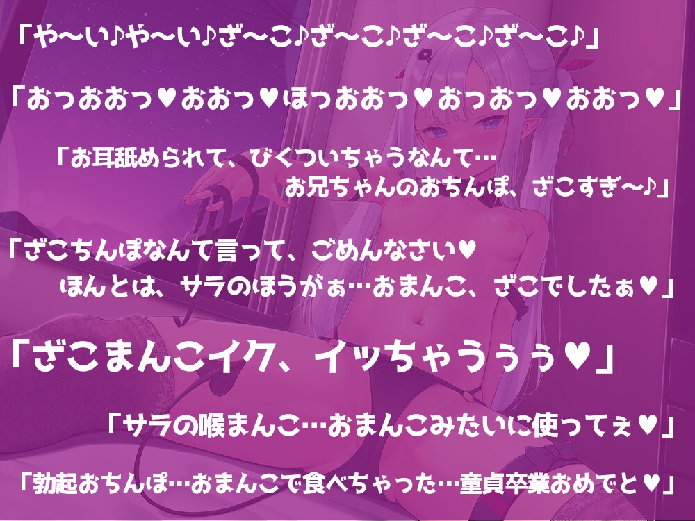 銀髪褐色娘といちゃらぶ性活 ～メスガキサキュバス「サラ」の場合～【KU100】