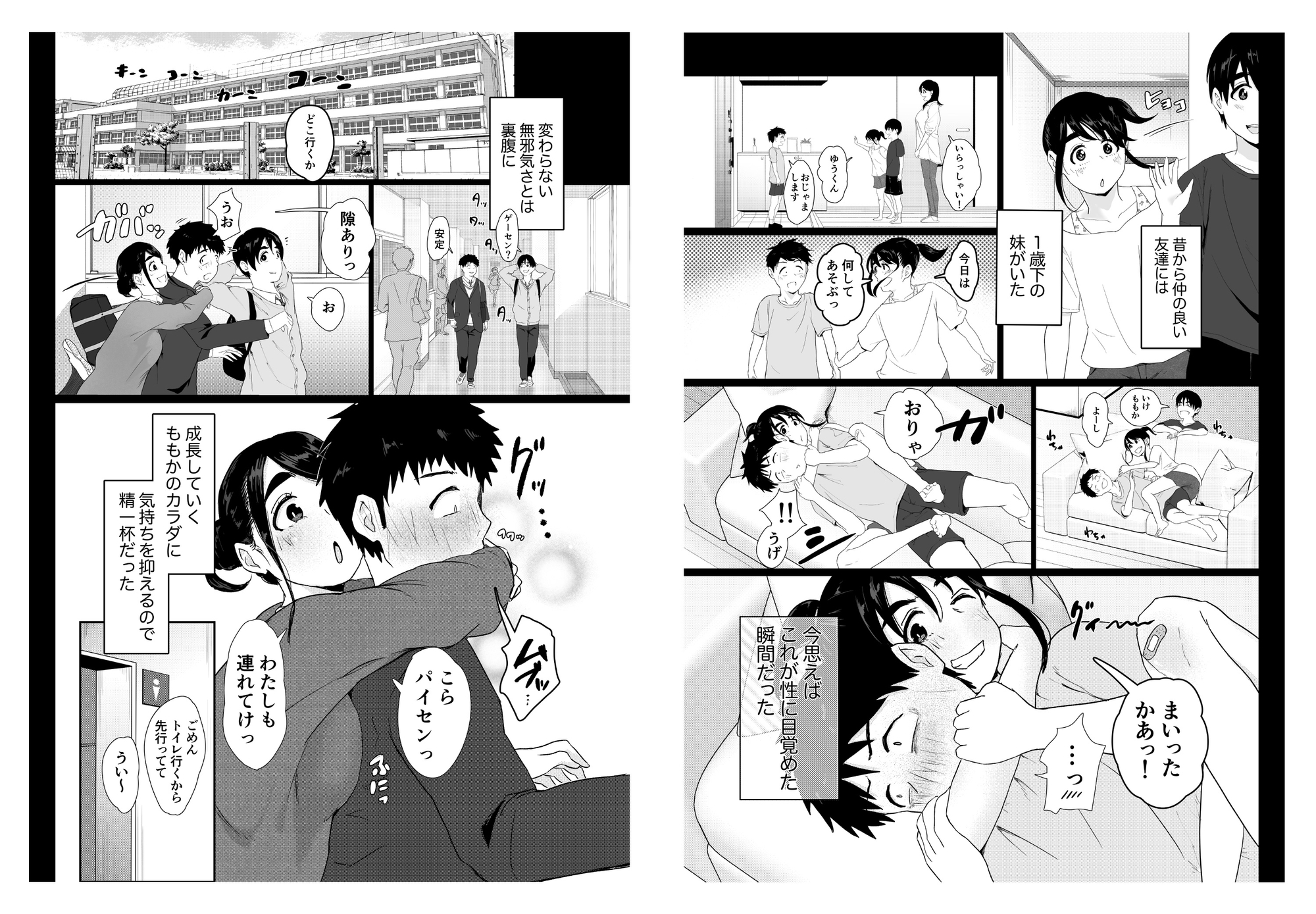 友達の妹をデリバリーしちゃった話