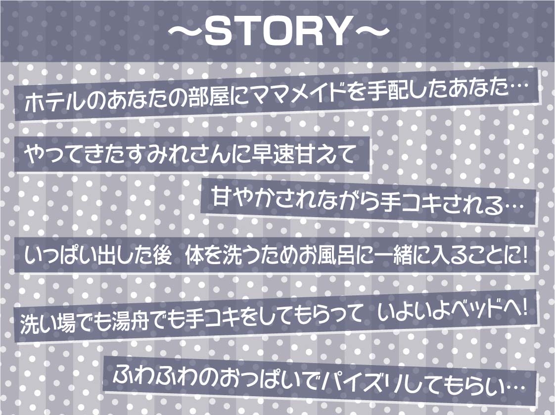 ママメイド～甘やかしバブみえっちで童貞ザーメン搾られる～【フォーリーサウンド】