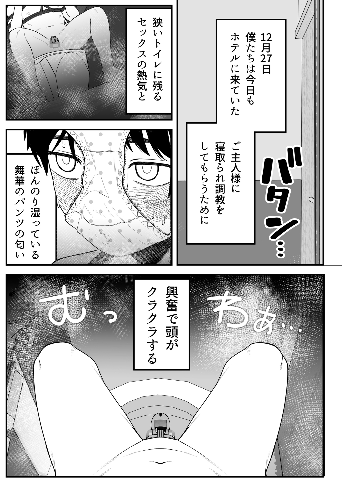 僕と彼女とご主人様の冬休み2