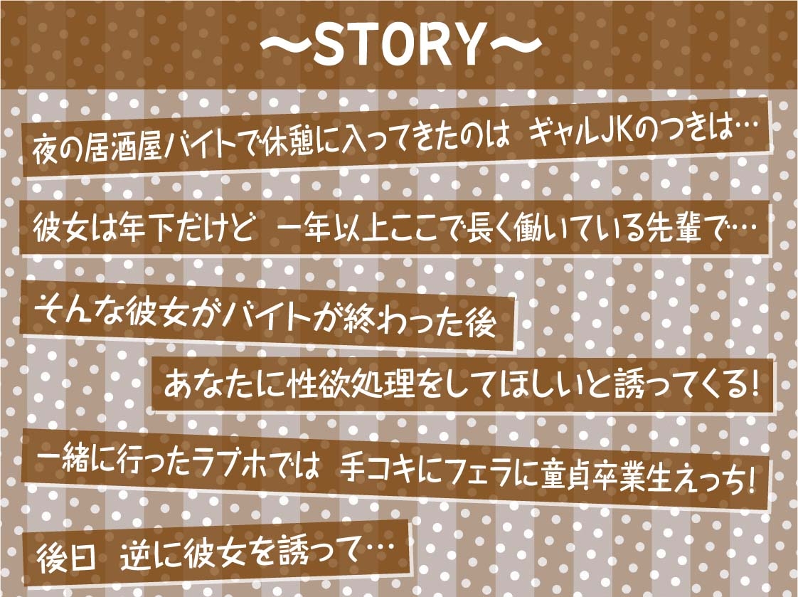 ギャルJK先輩の性処理ハメあり居酒屋バイト【フォーリーサウンド】