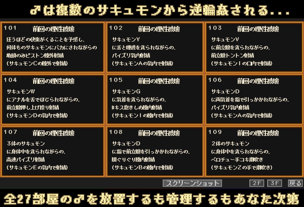 サキュモンファーム -アパートで始める育成・経営・搾精生活-