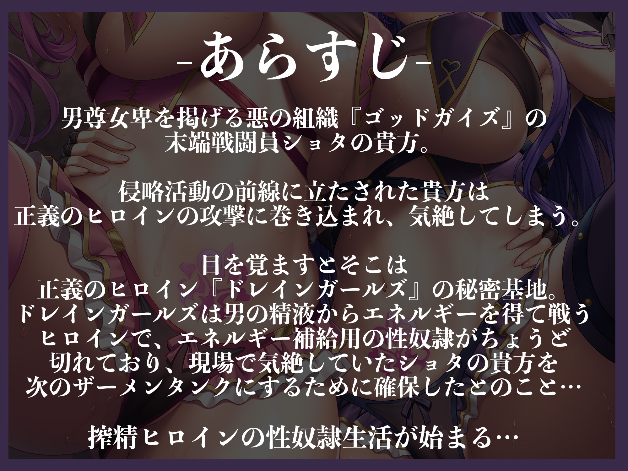 【逆レイプ】搾精ヒロイン's〜精子をエネルギーに変えて戦う正義のヒロインのザーメンタンクにされた悪の雑魚ショタ戦闘員〜