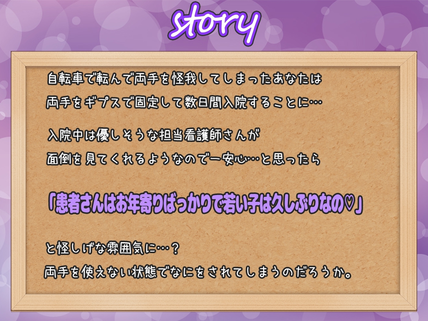 病院の優しそうな看護師さんは実は寸止め大好きなドS痴女でした ～身動きが取れない俺と中出しセックスしちゃいます～