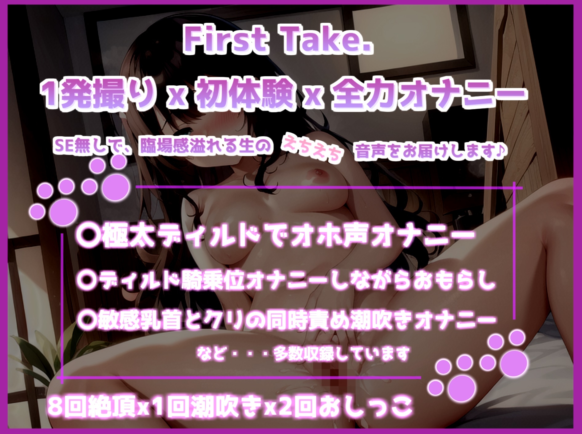 【THE FIRST SCENE】ガチ実演✨ ムチムチ色白巨乳Vtuberが初の全力オナニー! 何度も極太ディルドでオホオホ下品な言葉を叫び、おもらし&潮吹き大ハプニング!?