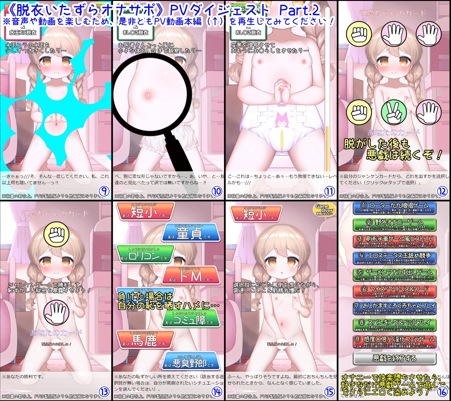 《PC&スマホアプリ版》脱衣いたずらゲーム型オナサポASMRアプリ～おちんぽをしごくとロリっ子の服が脱げてHな悪戯ができる臨場感MAXオナサポ音声～