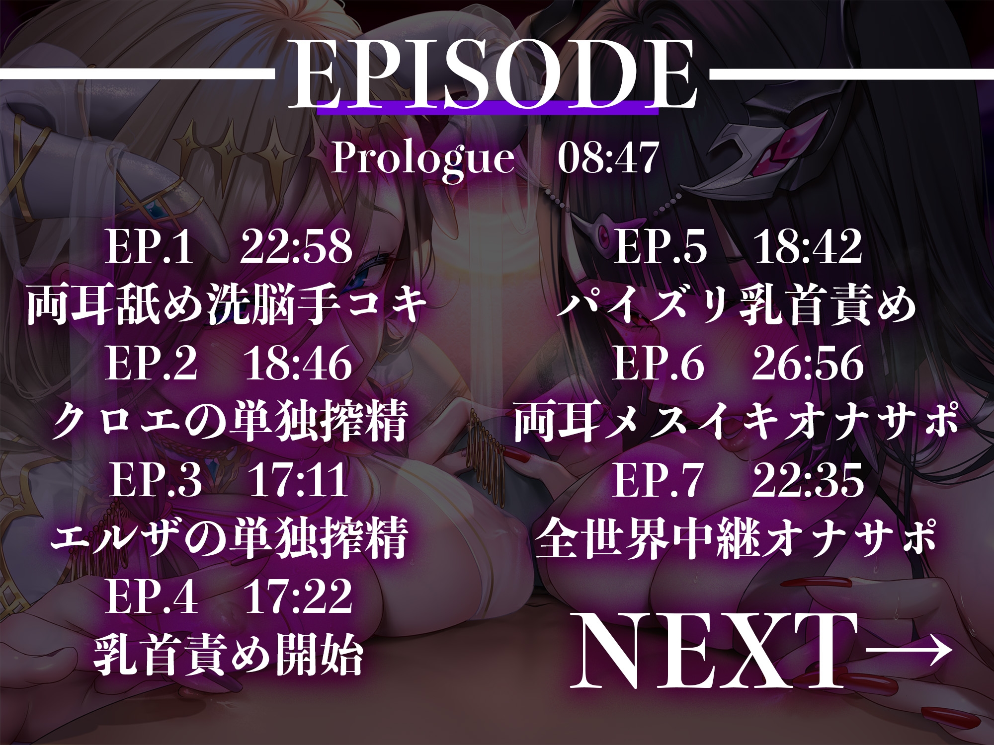 【4時間越え】【おまけつき】【オナサポ】女幹部Final〜女幹部の囁きでメスに堕とされ、性奴隷にされる〜