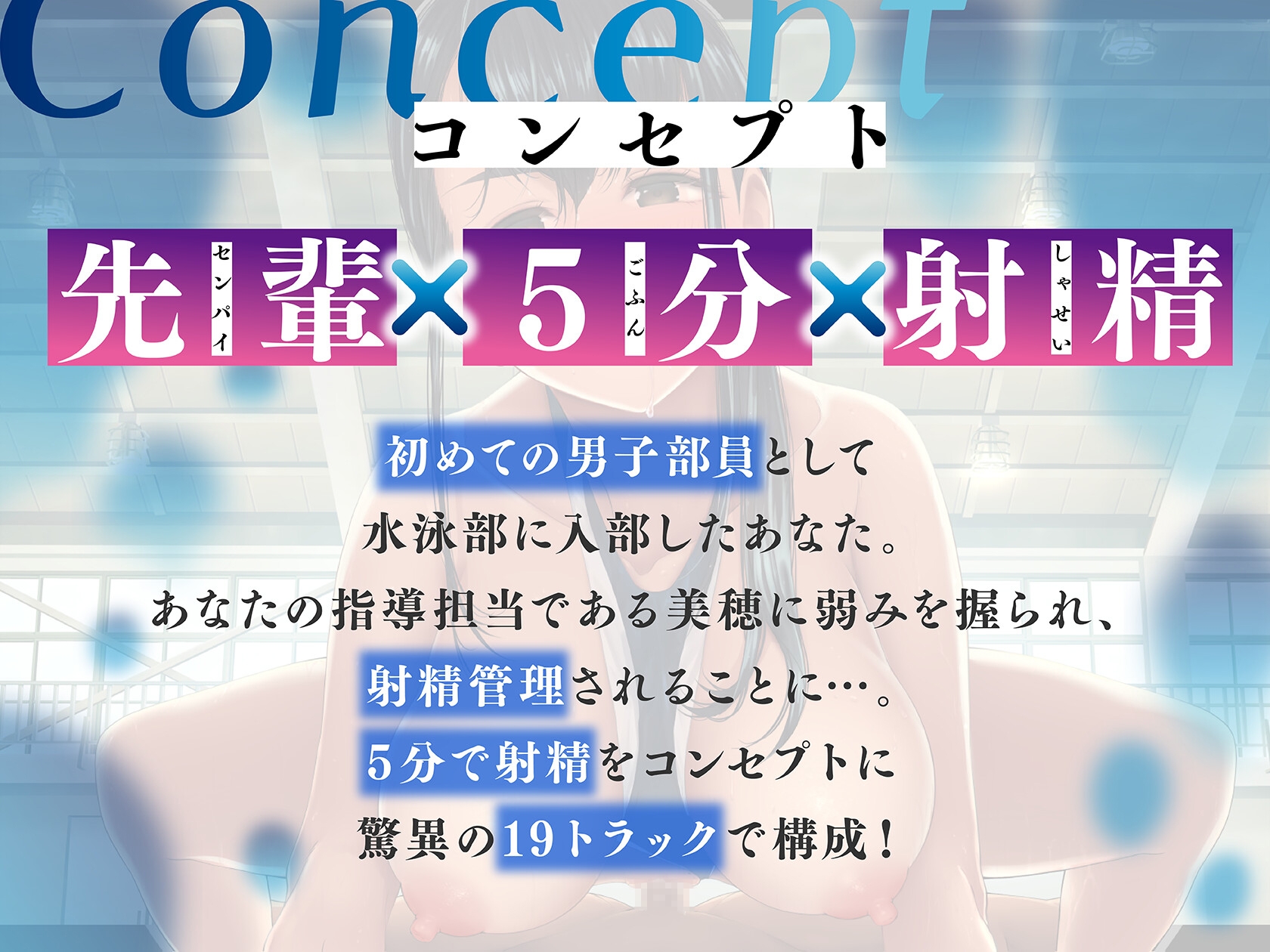 水泳部の先輩が僕にだけ囁き競泳着で逆レイプ!