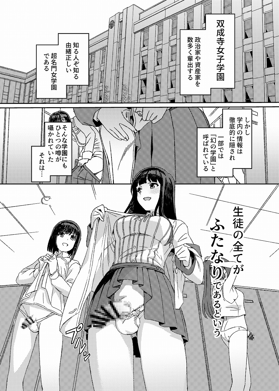 双成寺女学園学内レポート