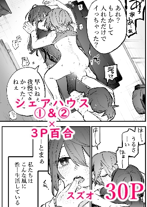 3P百合えっちアンソロジー