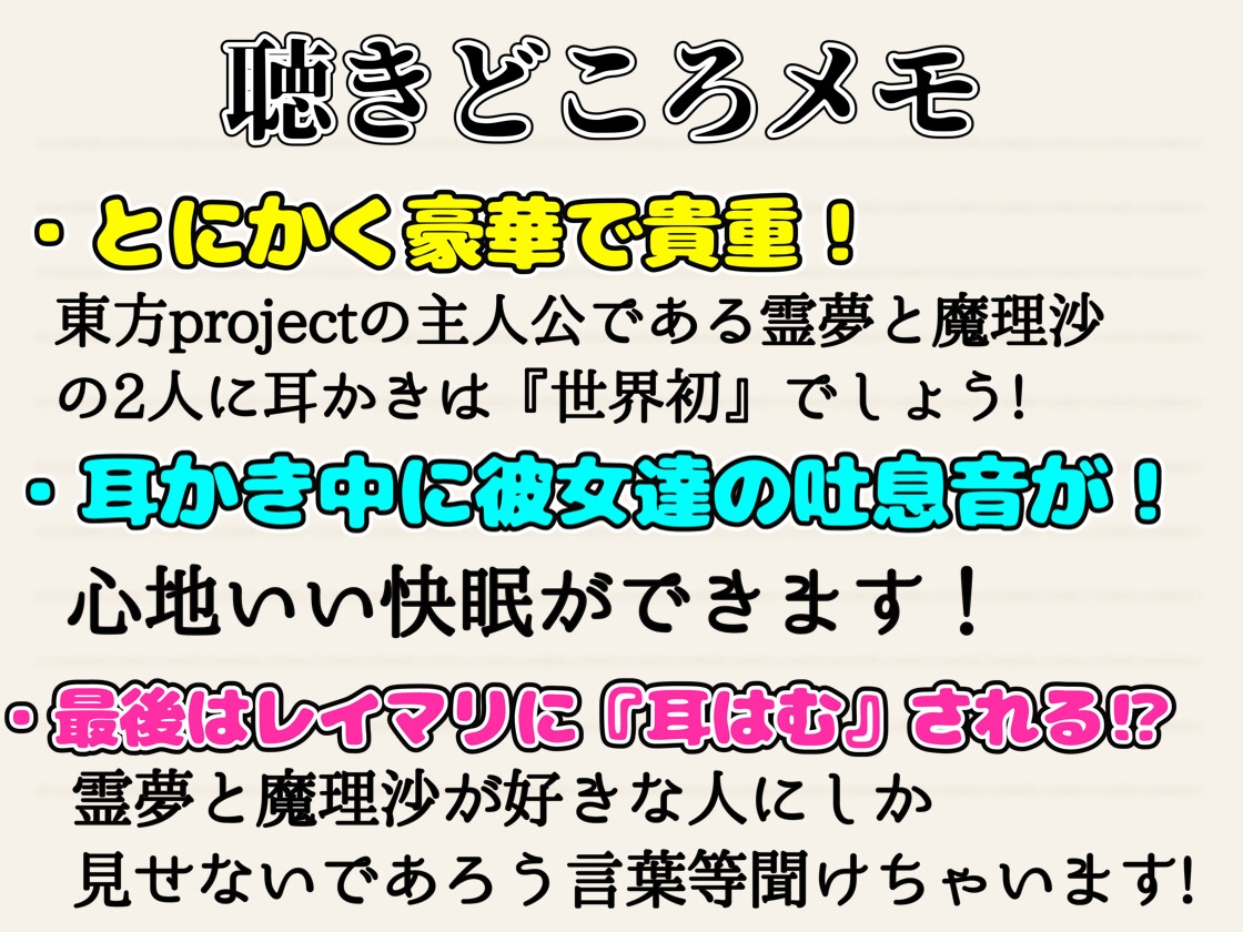 【東方project・ASMR】超貴重!霊夢・魔理沙に『密着挟まれ甘トロ囁き』が史上最高級に幸福過ぎた!【耳かき/好き好きコール/耳はむ】