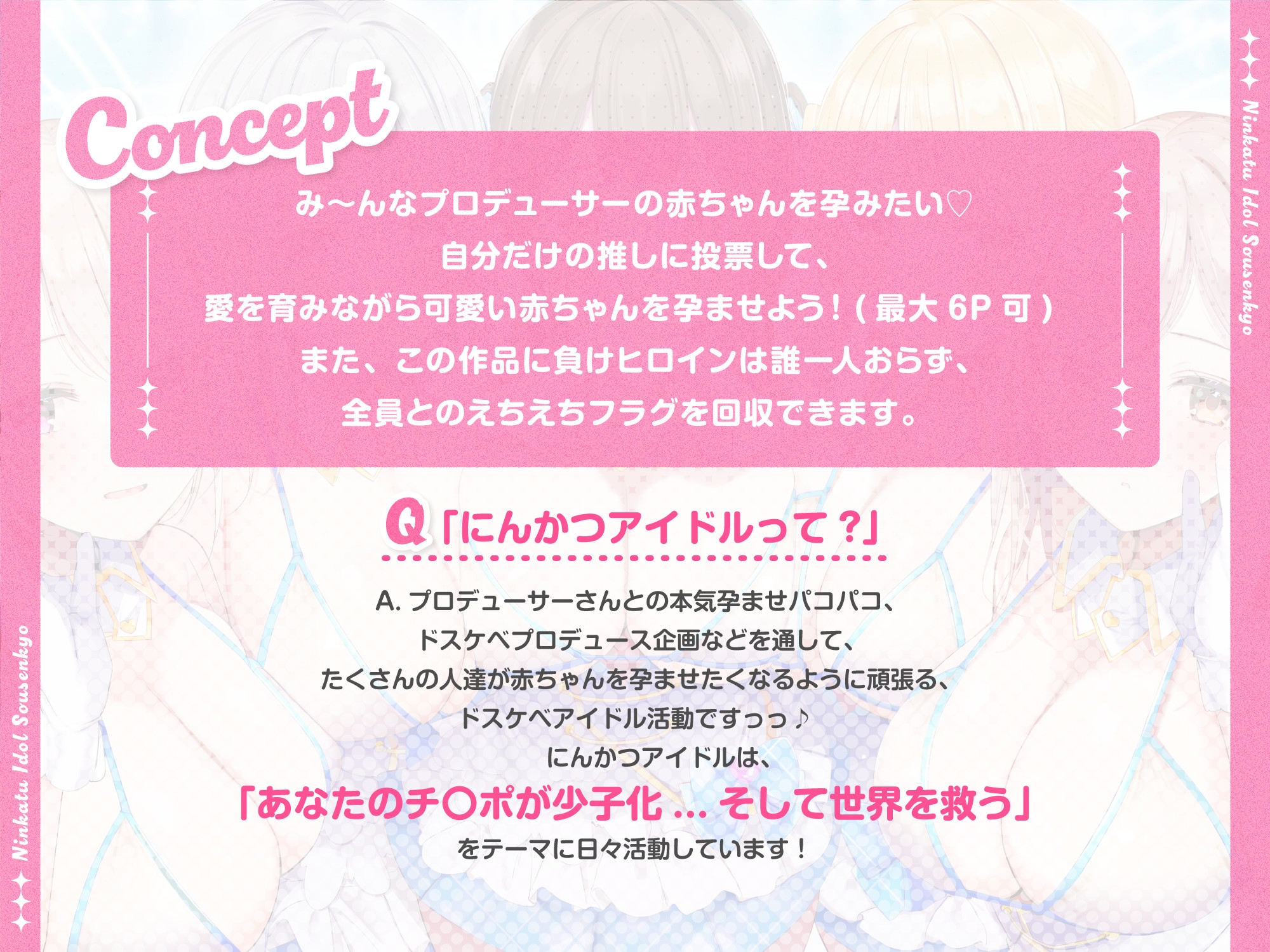 にんかつアイドル総選挙〜あなたのことが大大大好きなガチ恋DSKBアイドルとの孕ませおま〇こプロジェクト～