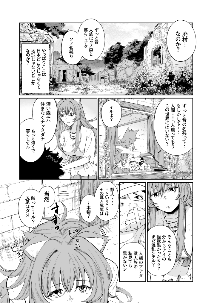 ケモ耳娘とゼロから性活