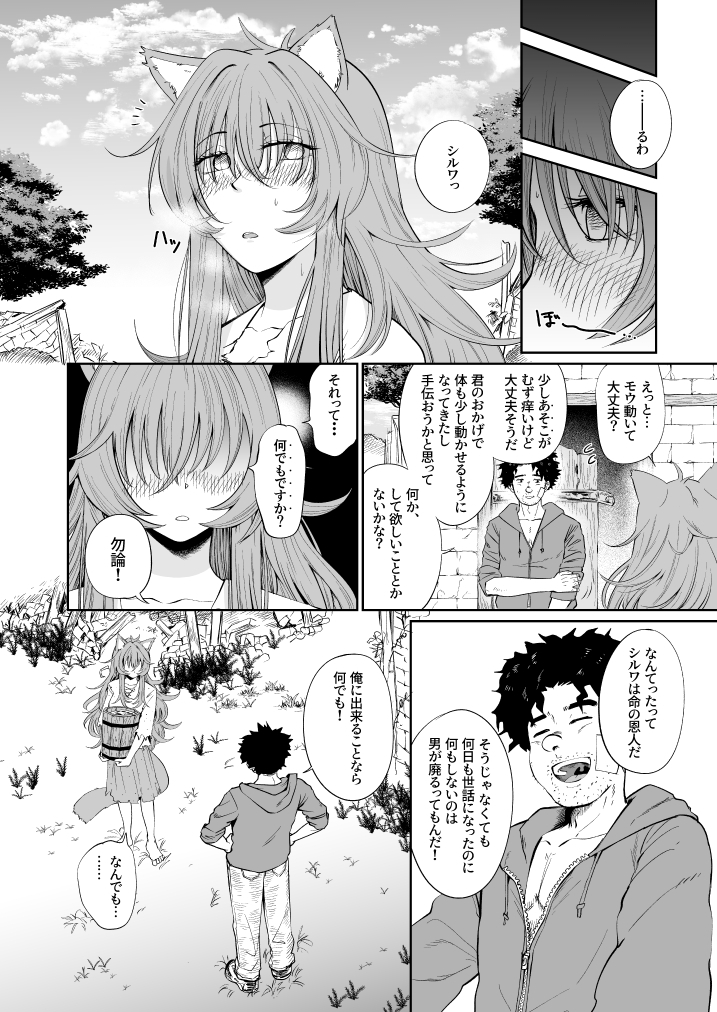 ケモ耳娘とゼロから性活