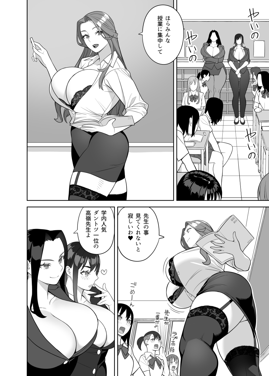 爆乳教師は学園長の女