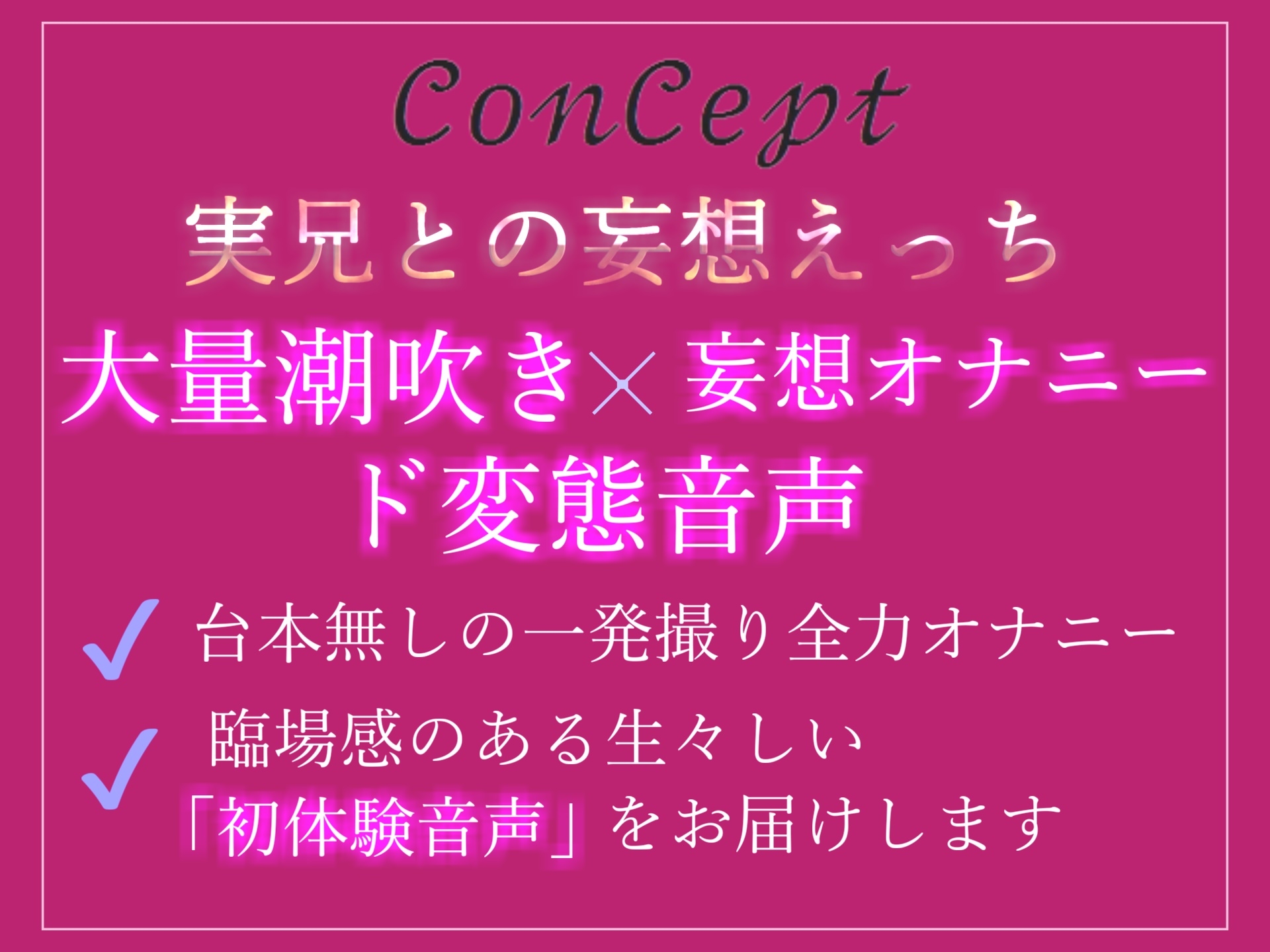 ✨オホ声✨お兄ちゃん...しゅきぃぃ..イグイグぅ~と獣のような唸り声を上げながら、実兄との妄想えっちで無限絶頂する淫乱ビッチの変態音声