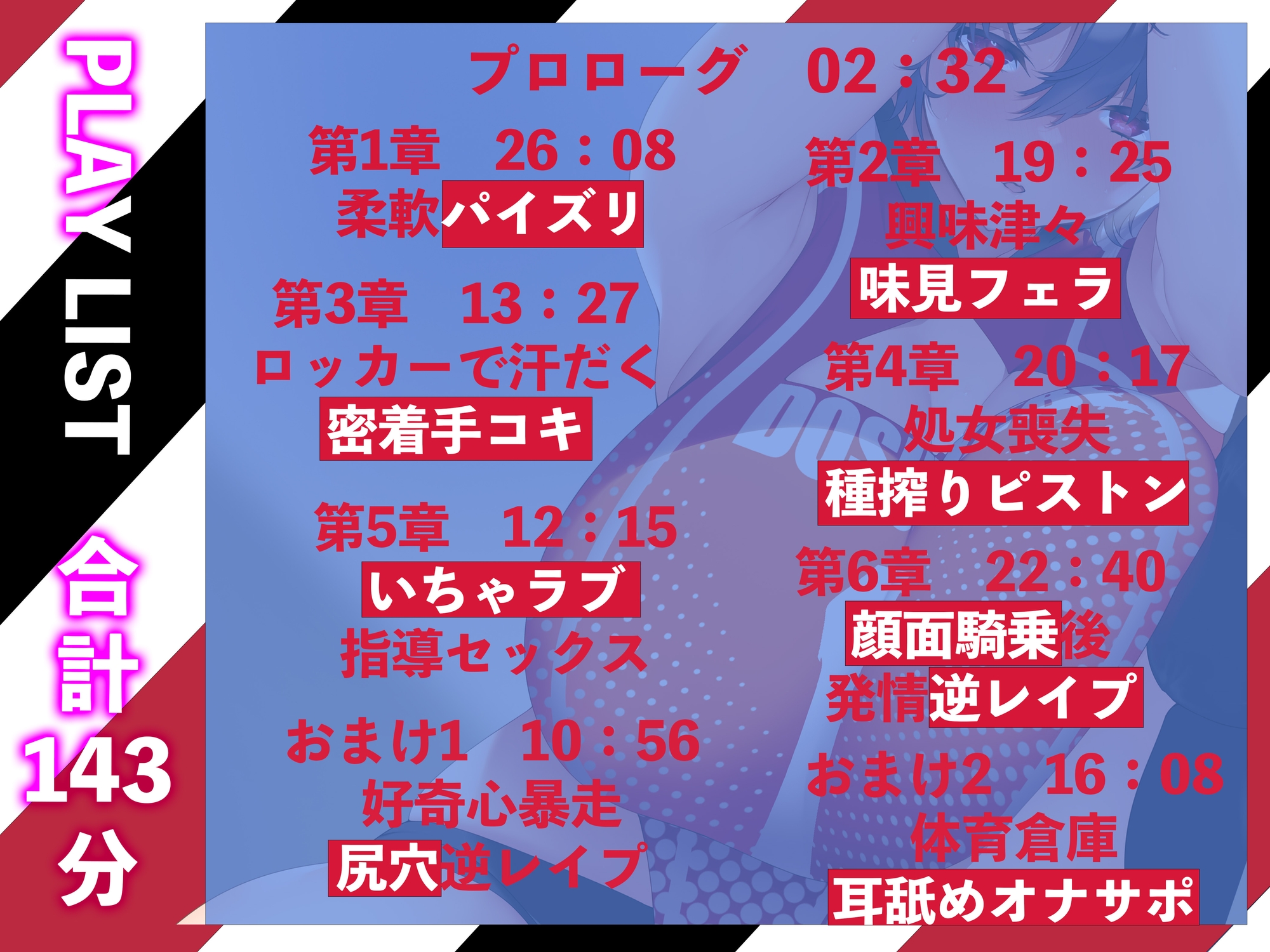 【汗まみれ密着】【逆レイプ】どすけべ爆乳ハイレグ部〜バレー部一年生エース乾楓編〜