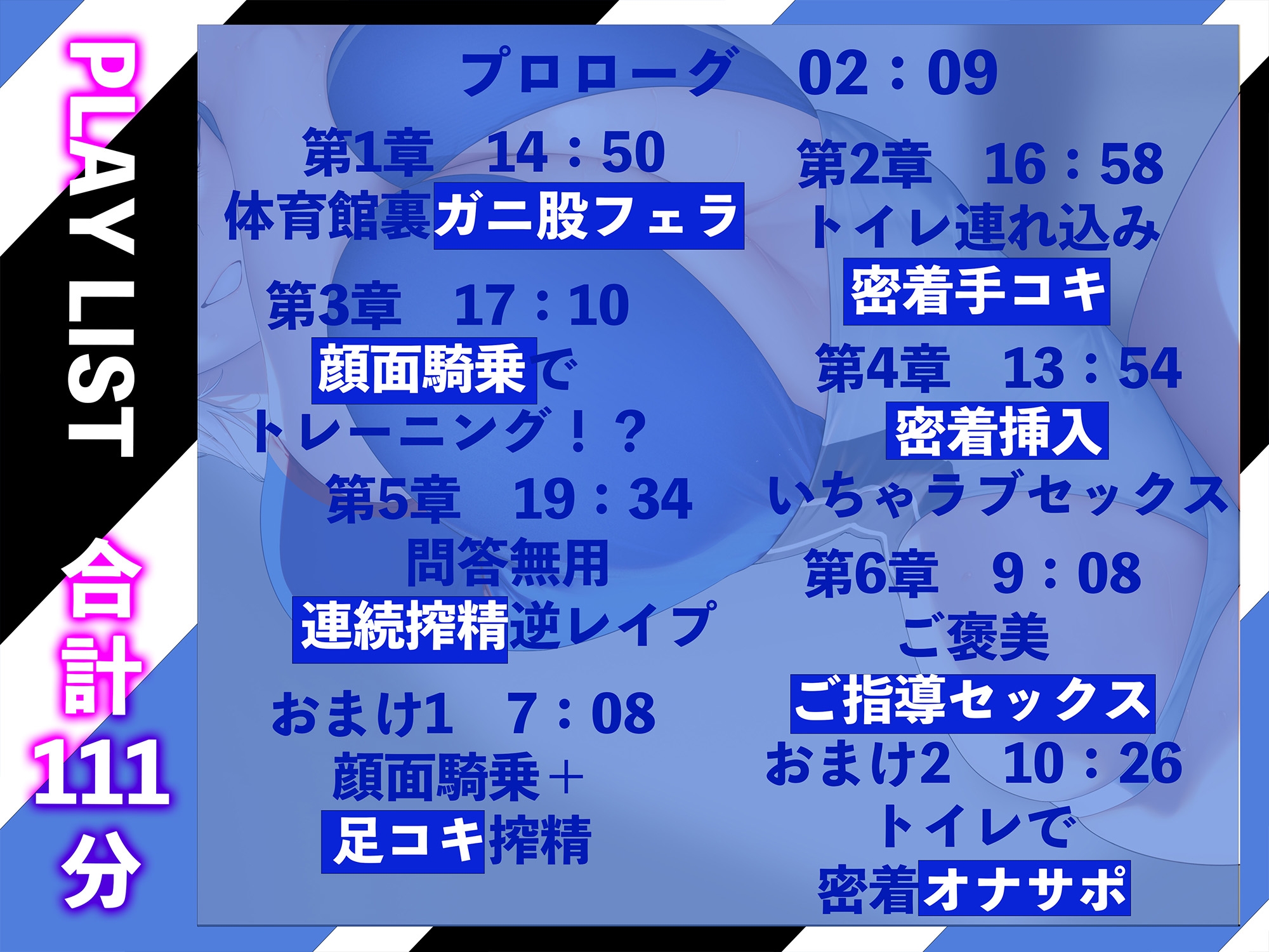 【汗まみれ密着】【逆レイプ】どすけべ爆乳ハイレグ部〜サッカー部副部長九条千早編〜