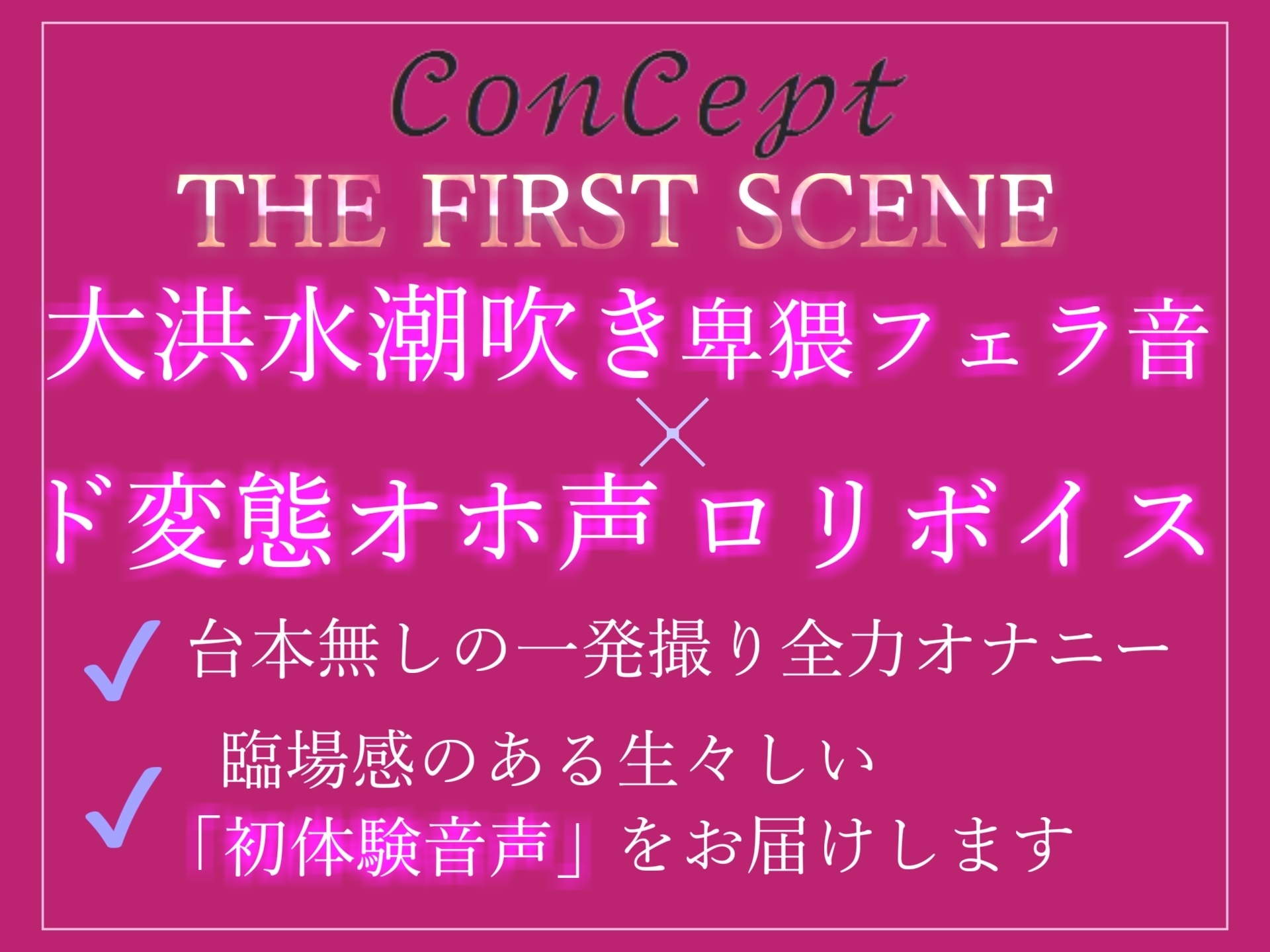 オホ声✨ガチ実演✨3度の飯よりオナニー大好きな淫乱ド変態ロリビッチの全力オナニー✨無限耐久絶頂xどくどく潮吹き編【THE FIRST SCENE】