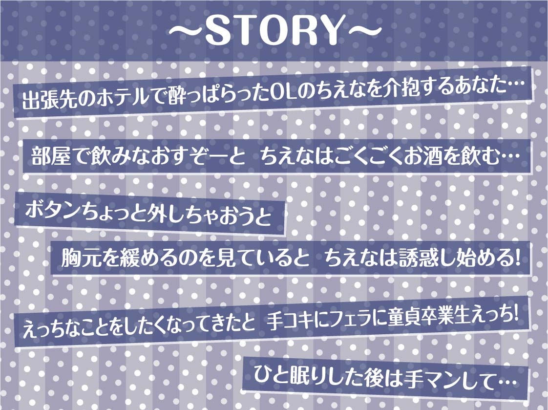 ダメダメOLとの酔いどれ強制中出しセックス【フォーリーサウンド】