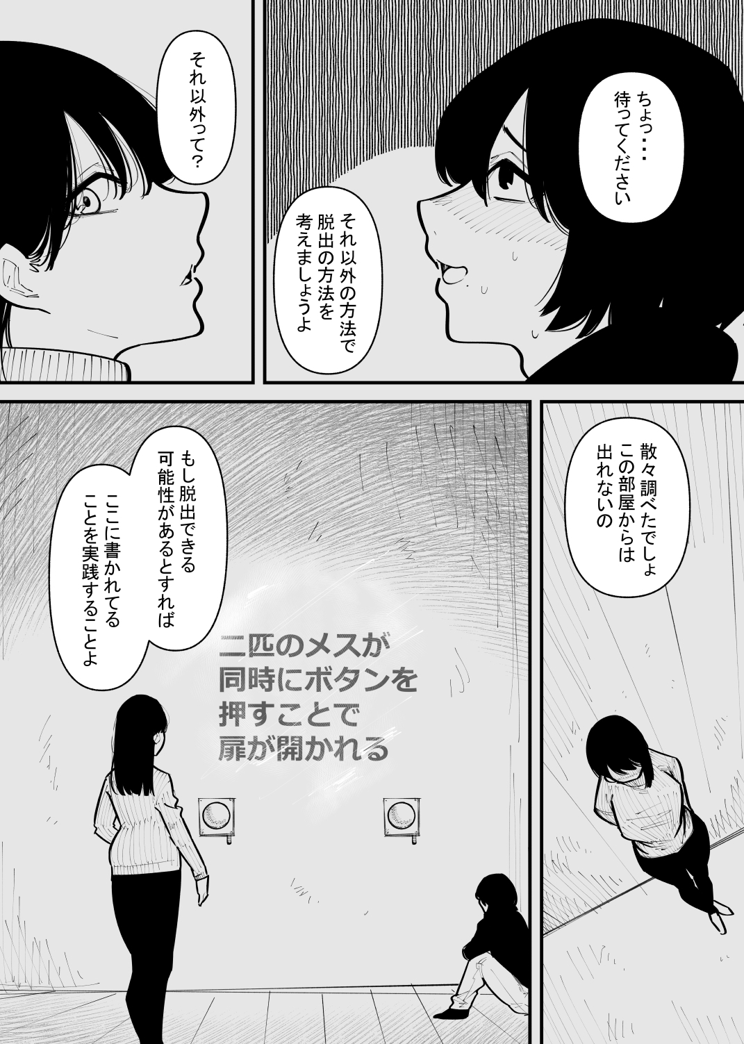 監禁されてメスになる