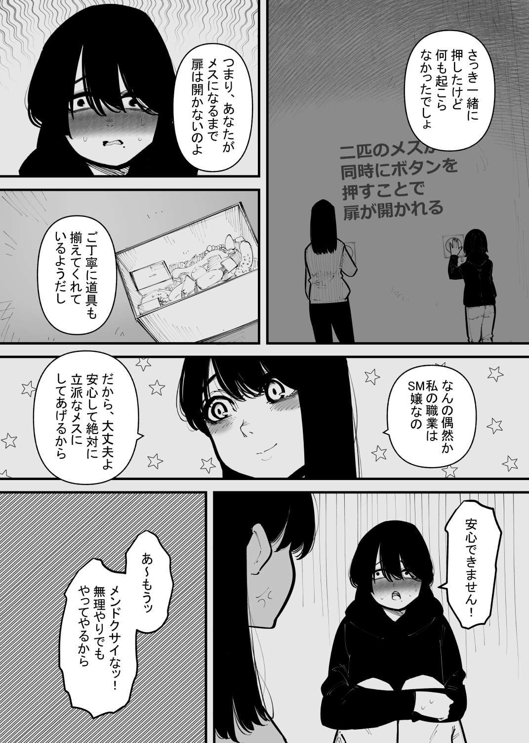 監禁されてメスになる