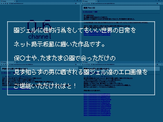 園ジェルに性的行為をしてもいい世界『おおきいチンチンしかかたんっ!』『声掛けから家に送り届けるまで』