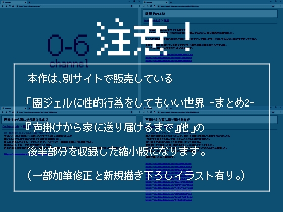 園ジェルに性的行為をしてもいい世界『おおきいチンチンしかかたんっ!』『声掛けから家に送り届けるまで』