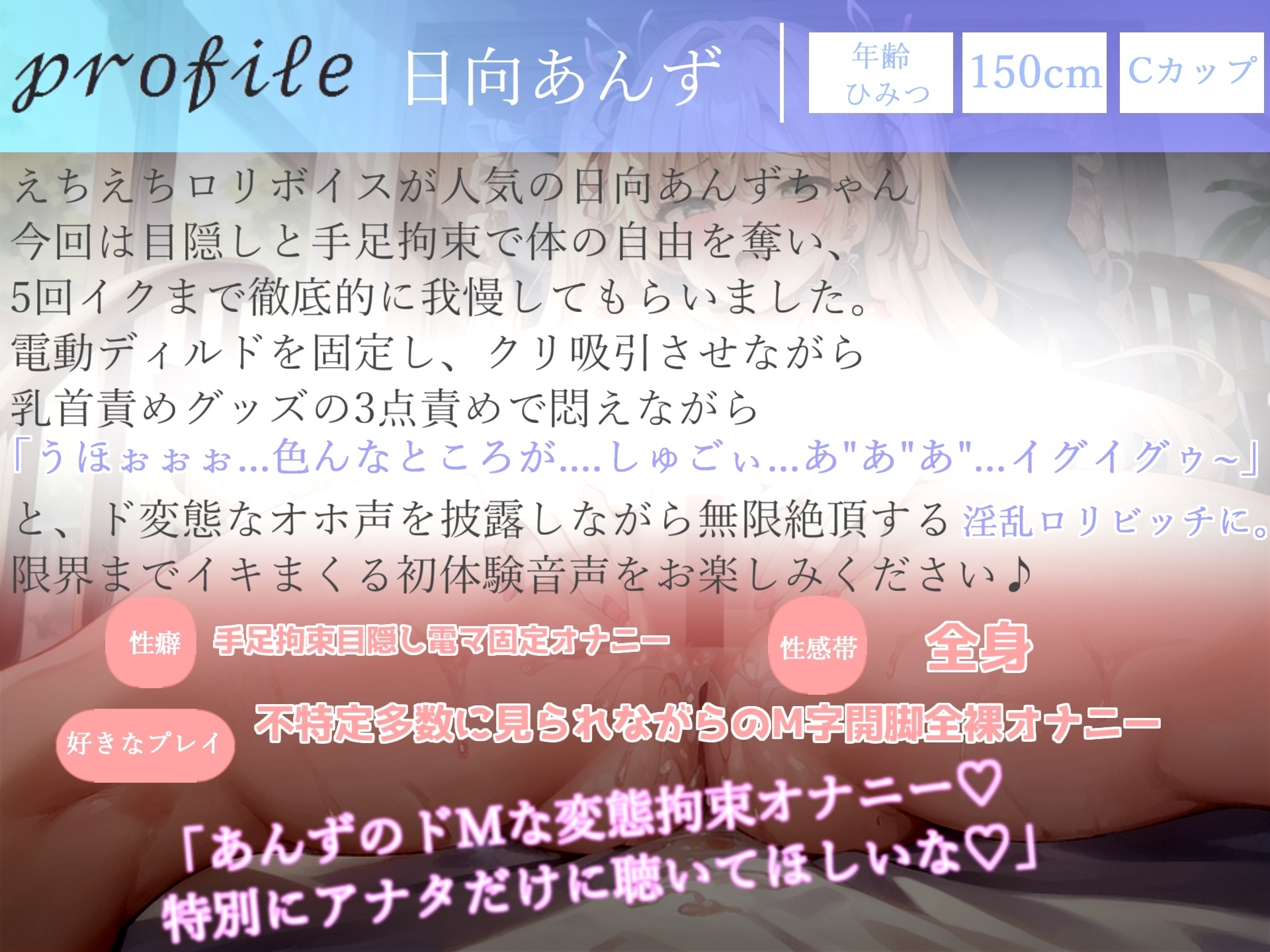 ✨5回イクまで強〇アクメ企画✨ ✨目隠しx手足拘束x電動固定3点責め✨ あまりの気持ちよさにおもらししちゃう淫乱ド変態ロリビッチの変態生オナニー