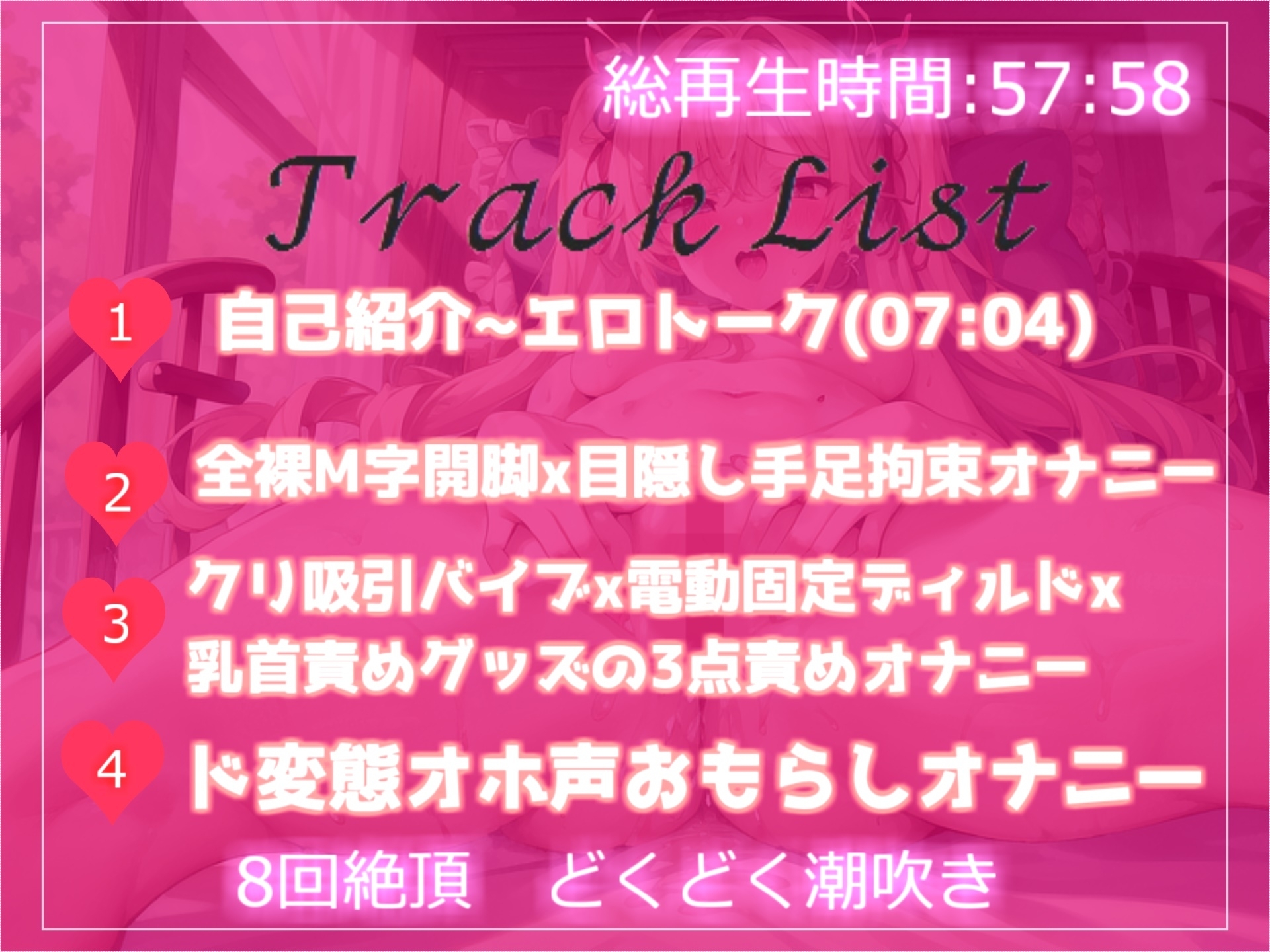 ✨5回イクまで強〇アクメ企画✨ ✨目隠しx手足拘束x電動固定3点責め✨ あまりの気持ちよさにおもらししちゃう淫乱ド変態ロリビッチの変態生オナニー