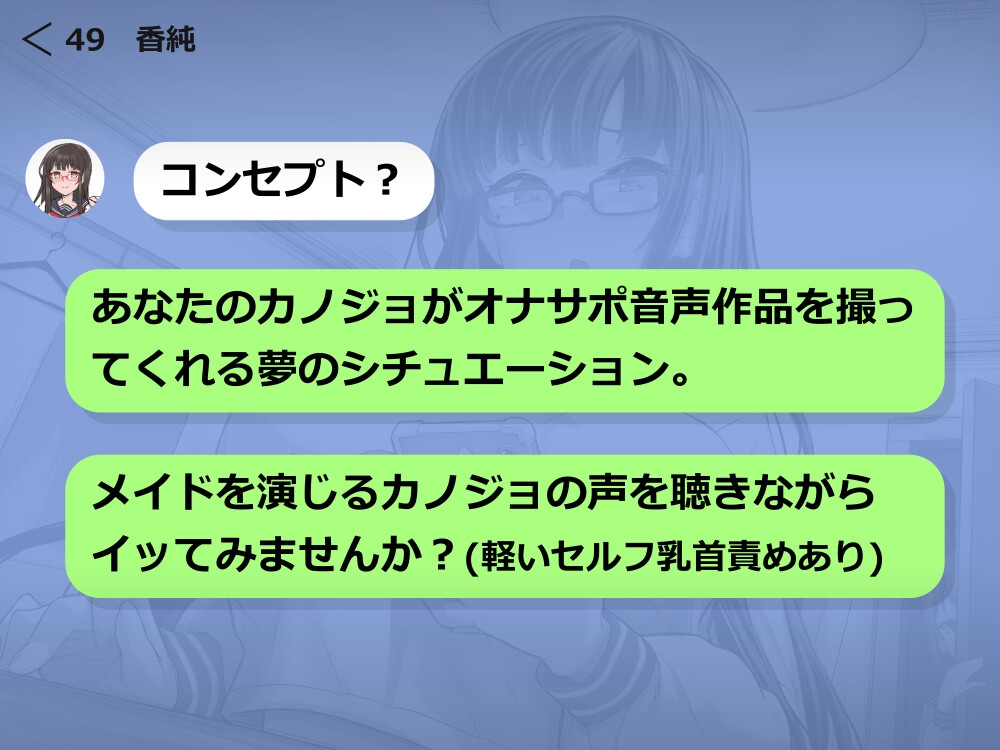 カノフィニ ～カノジョにオナサポフィニッシュ音声を録ってもらう話～