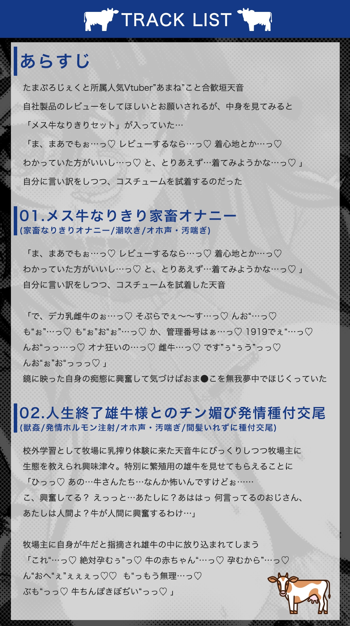 【オホ声/汚喘ぎ/人生終了】家畜願望持ちのJ●がメス牛なりきりセットを手に入れて人生終了する話